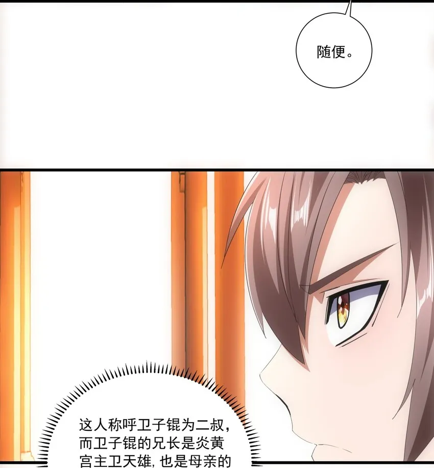 029 天府拜师！ 第16页