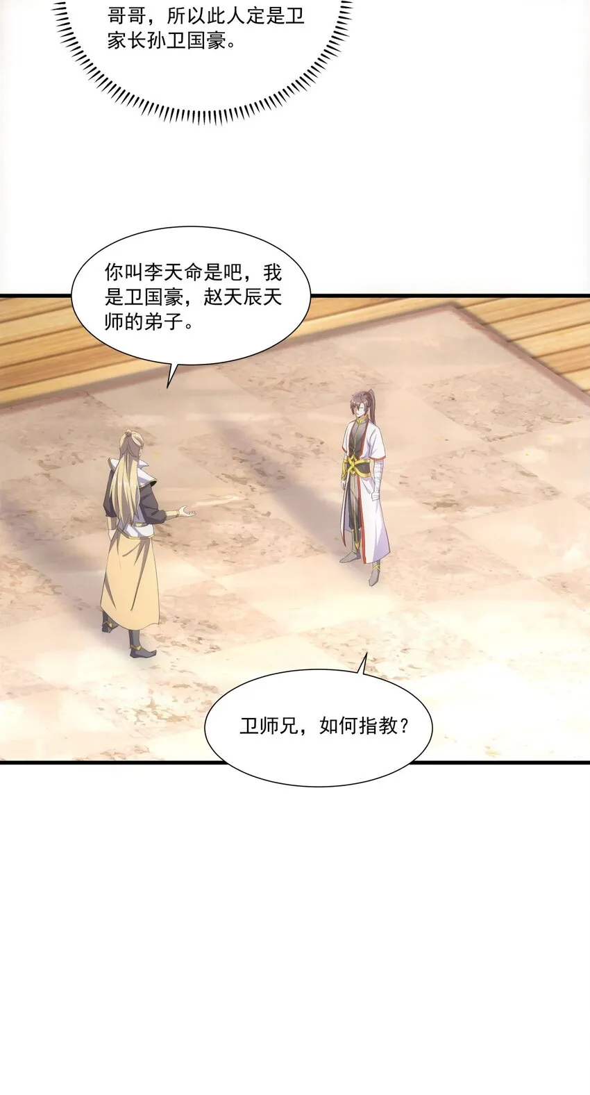 029 天府拜师！ 第17页