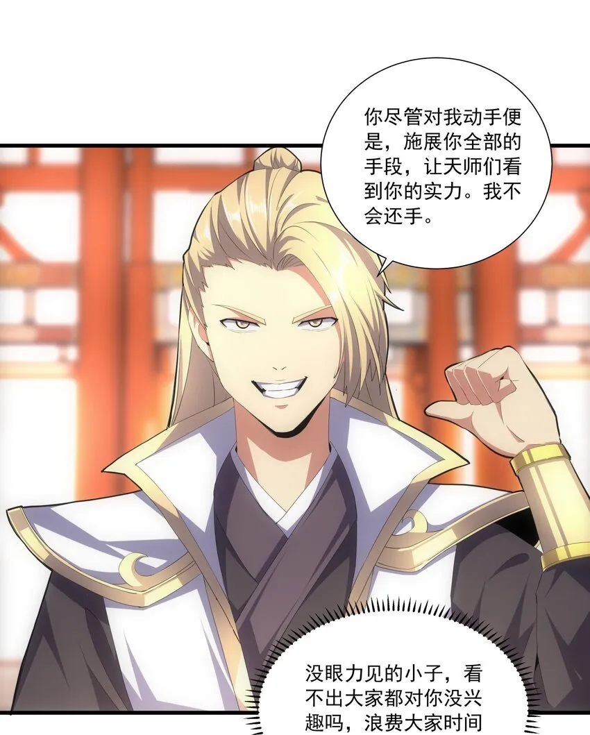 029 天府拜师！ 第18页