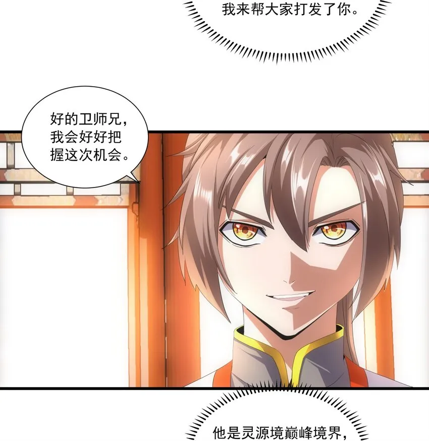 029 天府拜师！ 第19页