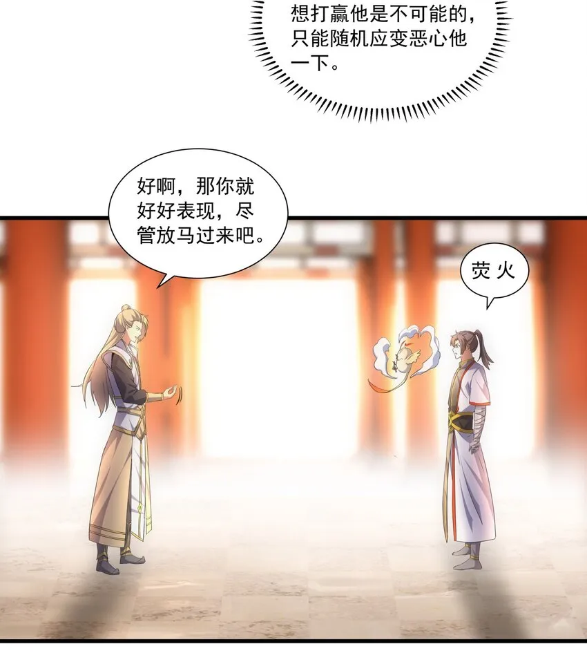 029 天府拜师！ 第20页