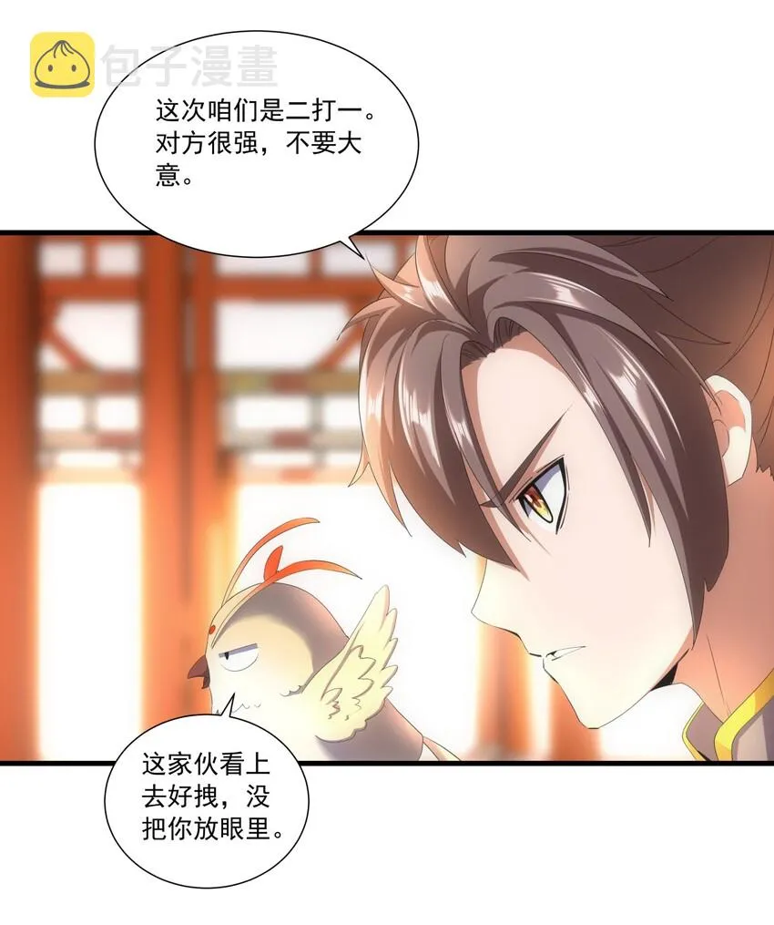 029 天府拜师！ 第21页