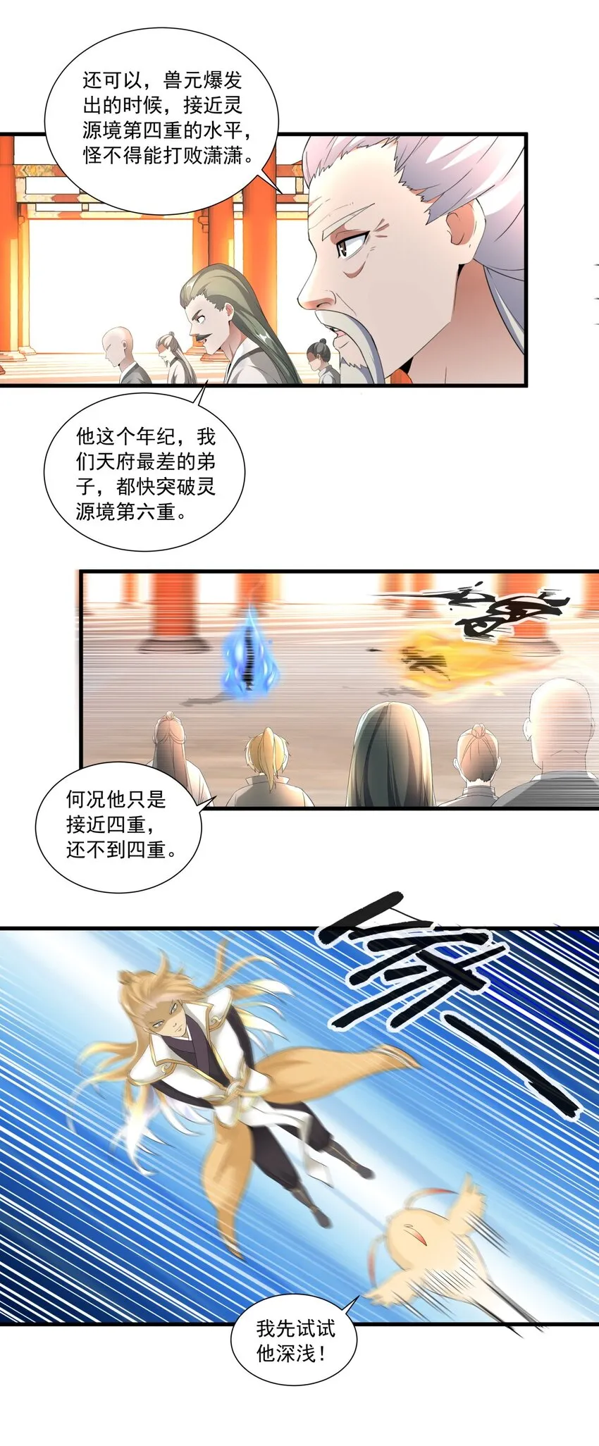 029 天府拜师！ 第23页