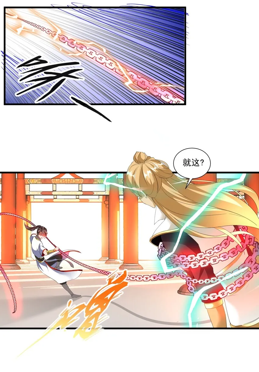 029 天府拜师！ 第25页