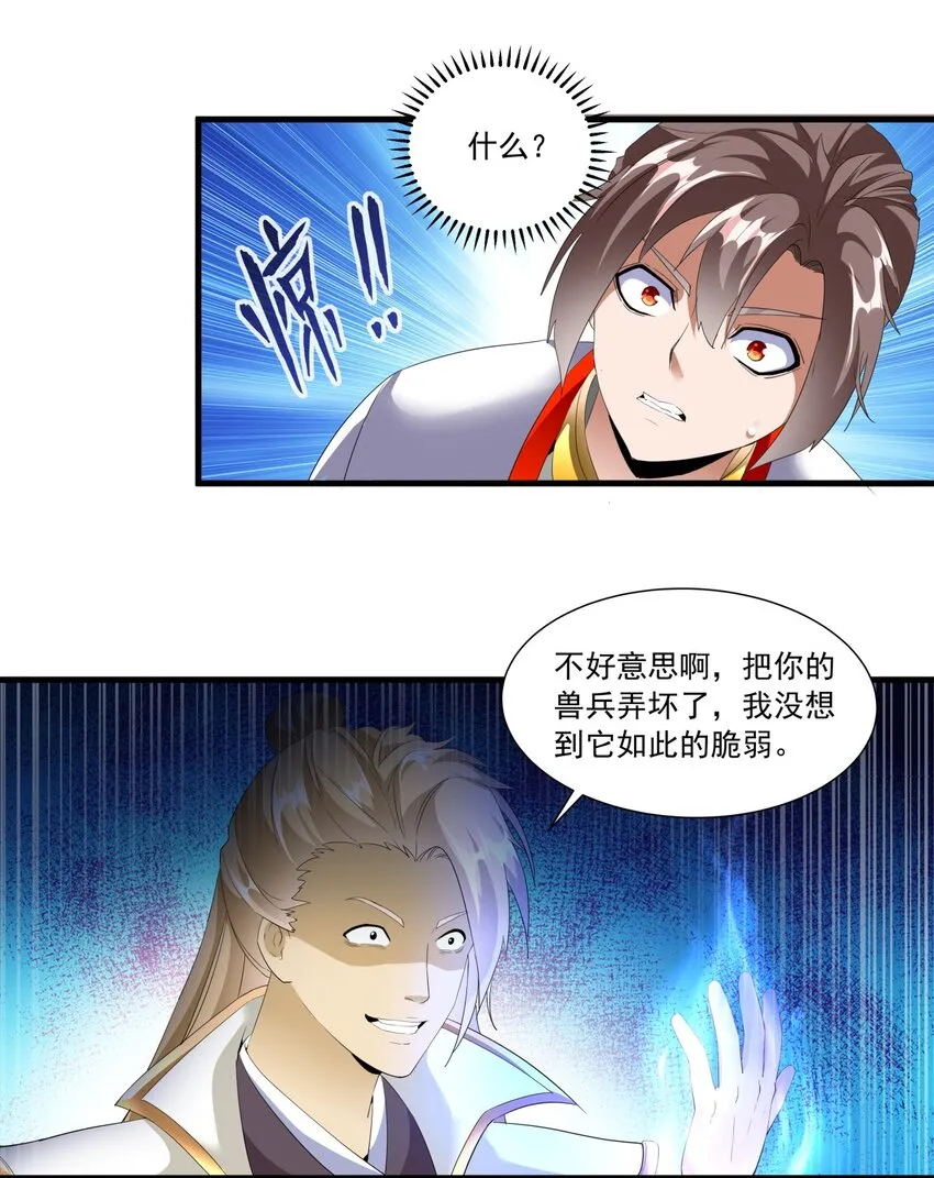 029 天府拜师！ 第27页