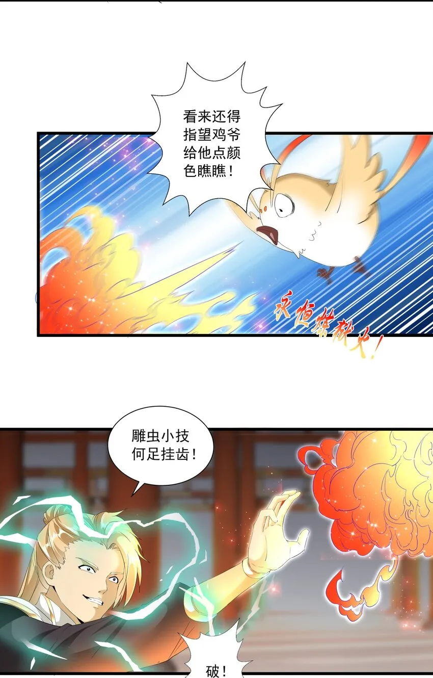 029 天府拜师！ 第28页