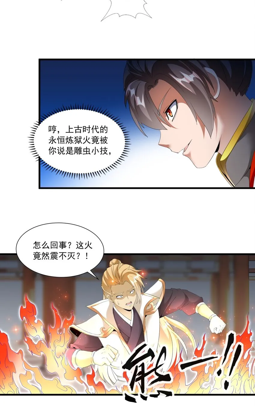 029 天府拜师！ 第29页