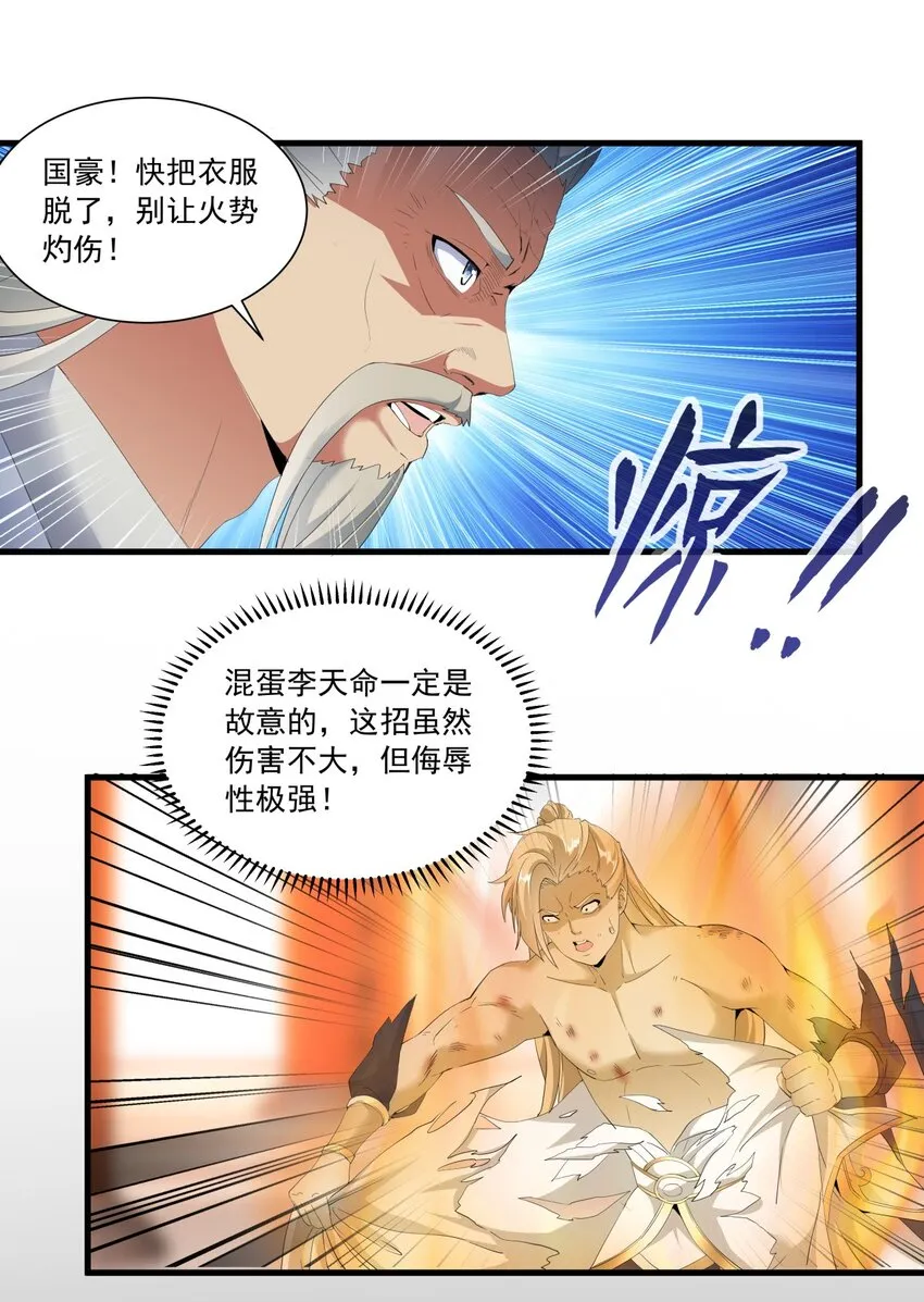029 天府拜师！ 第30页