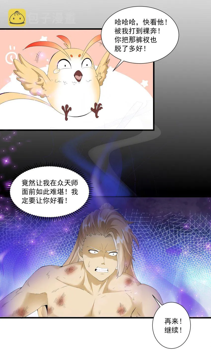 029 天府拜师！ 第31页