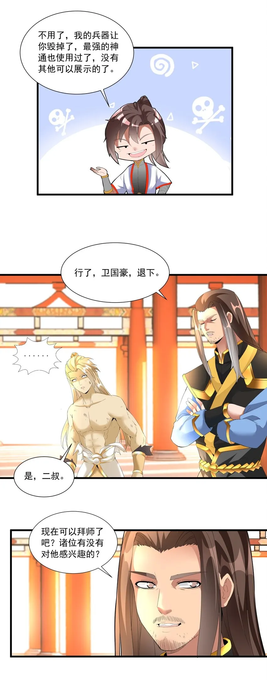 029 天府拜师！ 第32页