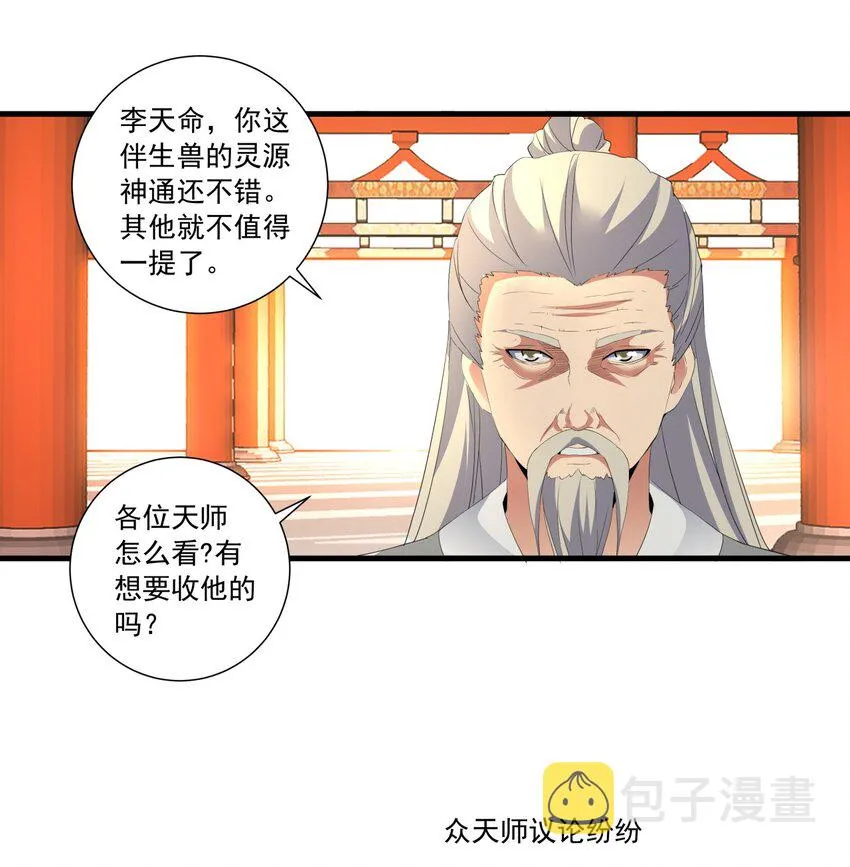 029 天府拜师！ 第33页