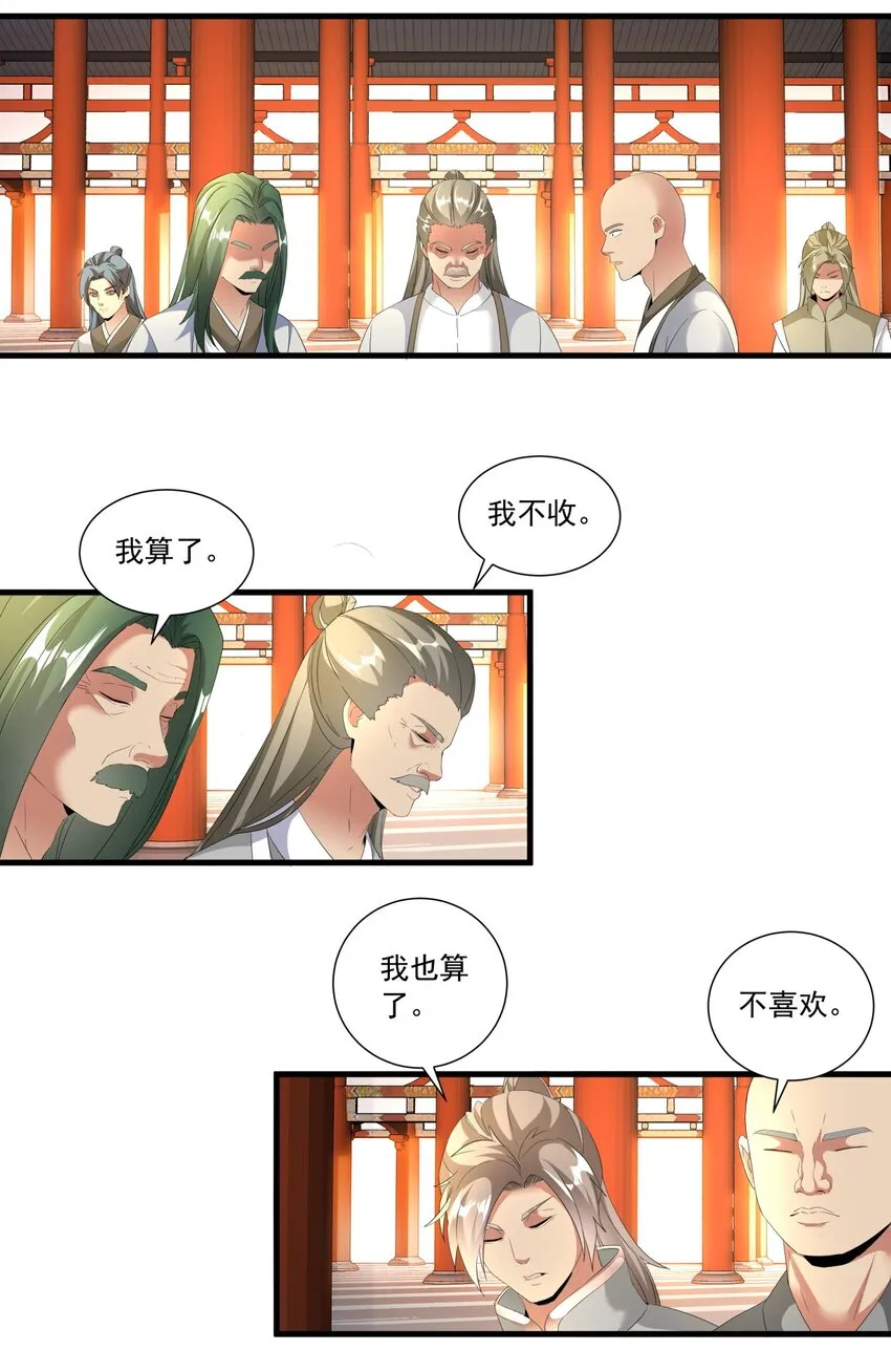 029 天府拜师！ 第34页