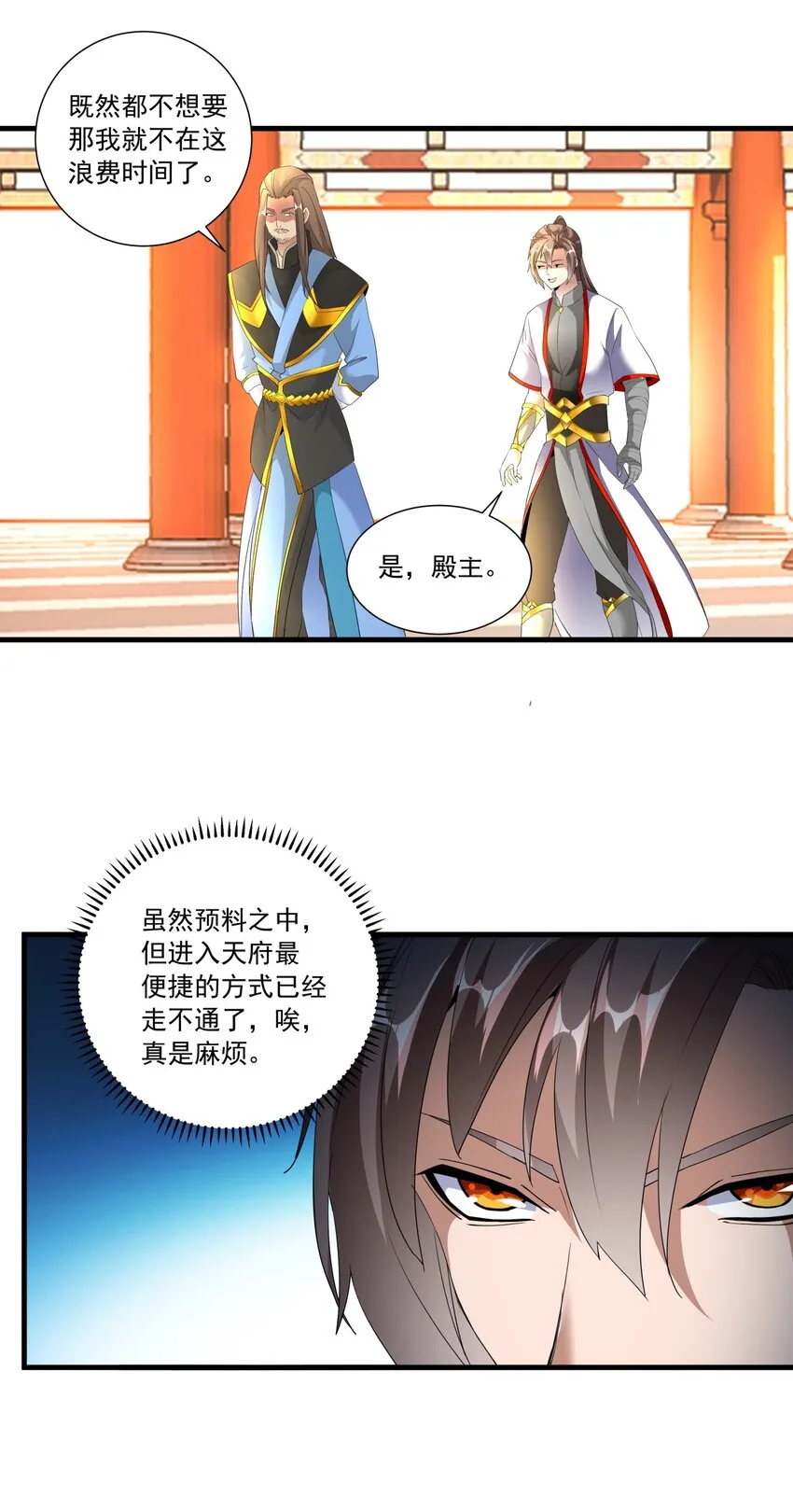 029 天府拜师！ 第35页