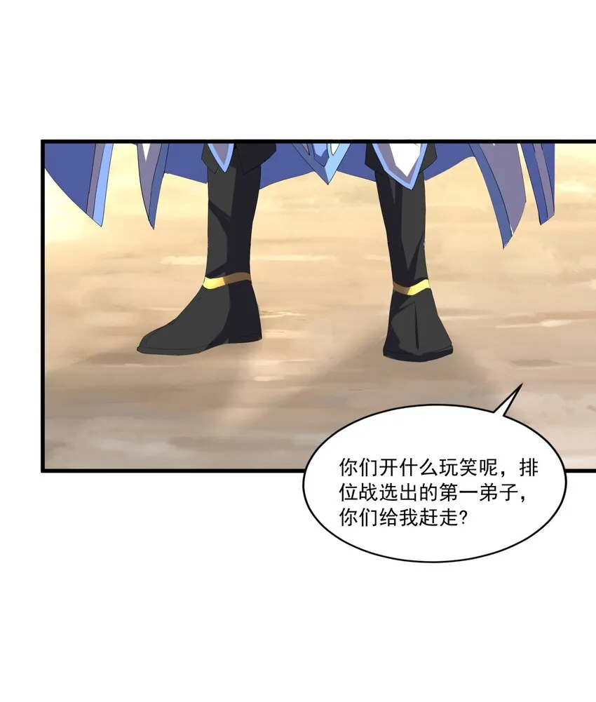 029 天府拜师！ 第36页