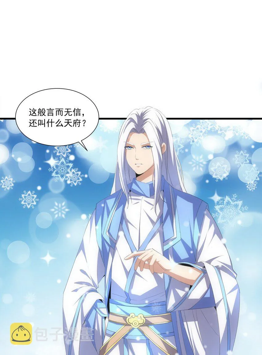 029 天府拜师！ 第37页