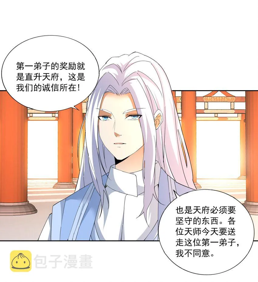 030 火上浇油？ 第3页