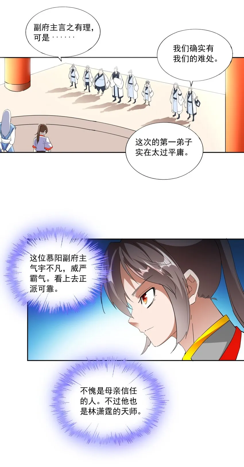 030 火上浇油？ 第4页