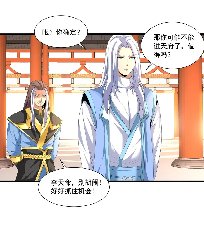 030 火上浇油？ 第8页