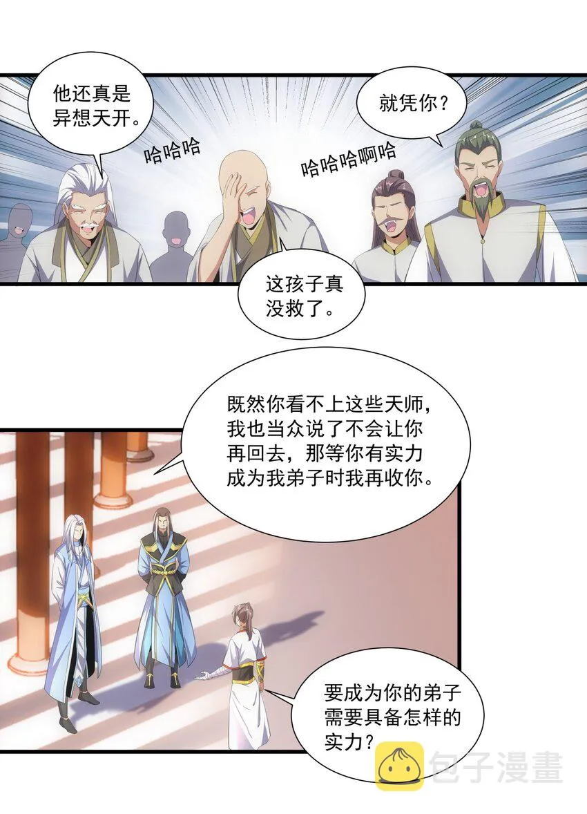 030 火上浇油？ 第11页