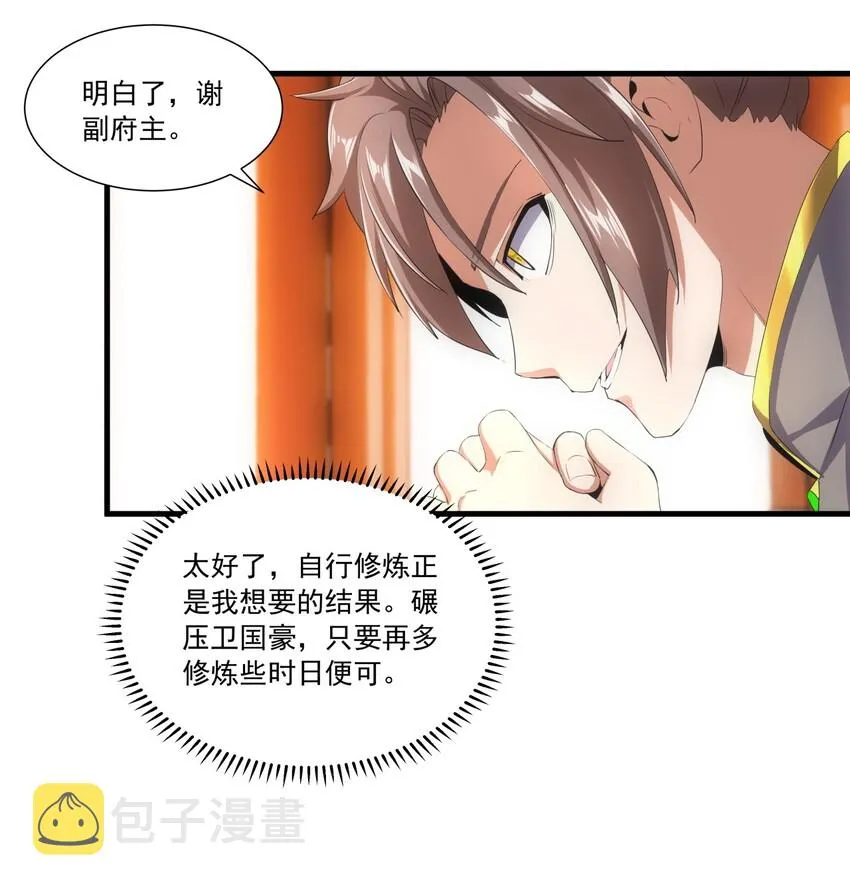 030 火上浇油？ 第13页