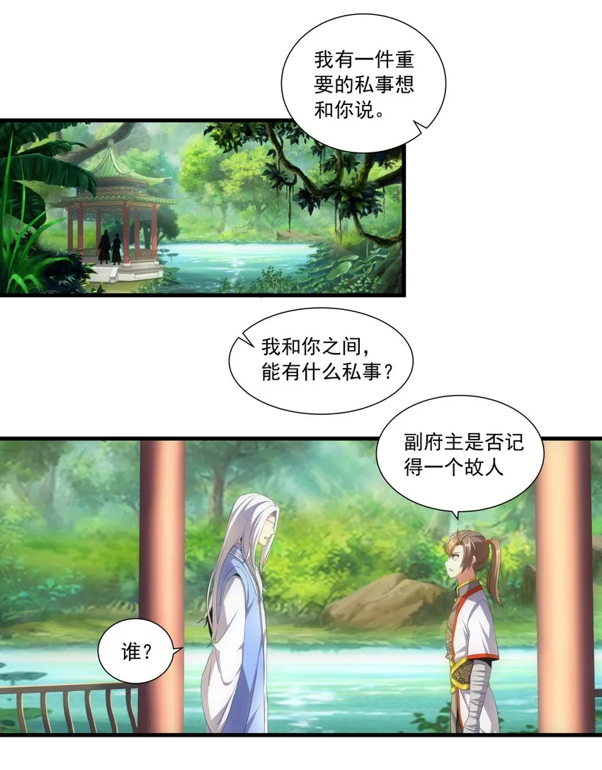 030 火上浇油？ 第15页