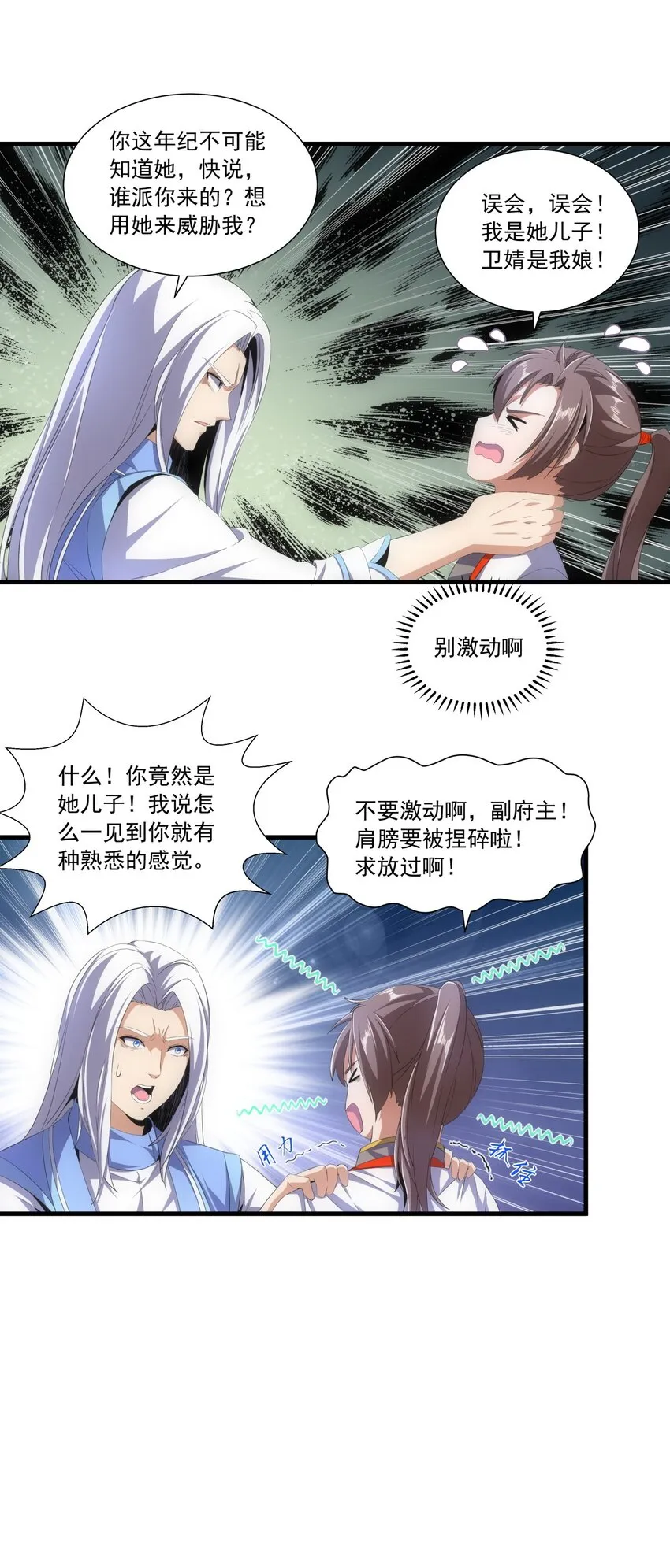 030 火上浇油？ 第17页