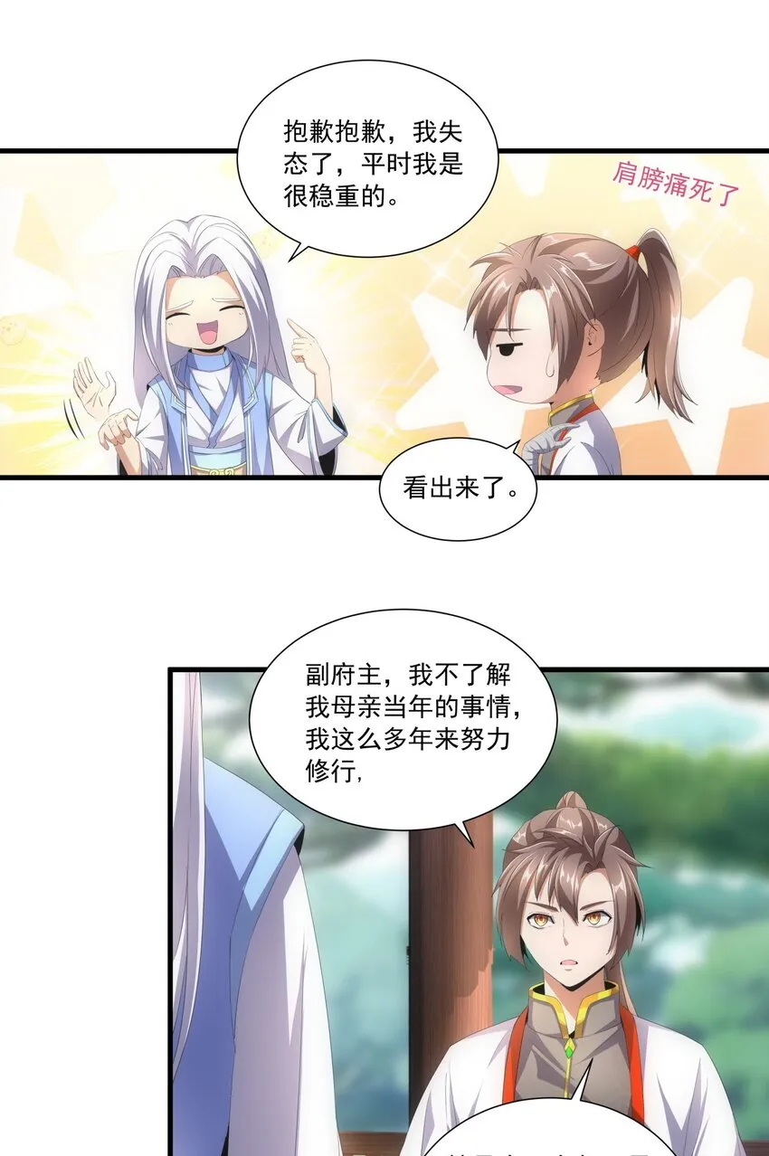030 火上浇油？ 第18页