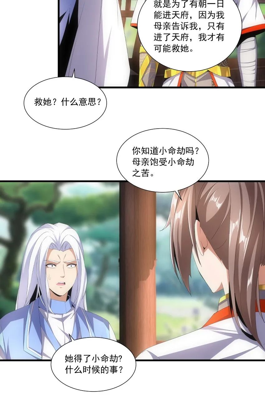 030 火上浇油？ 第19页