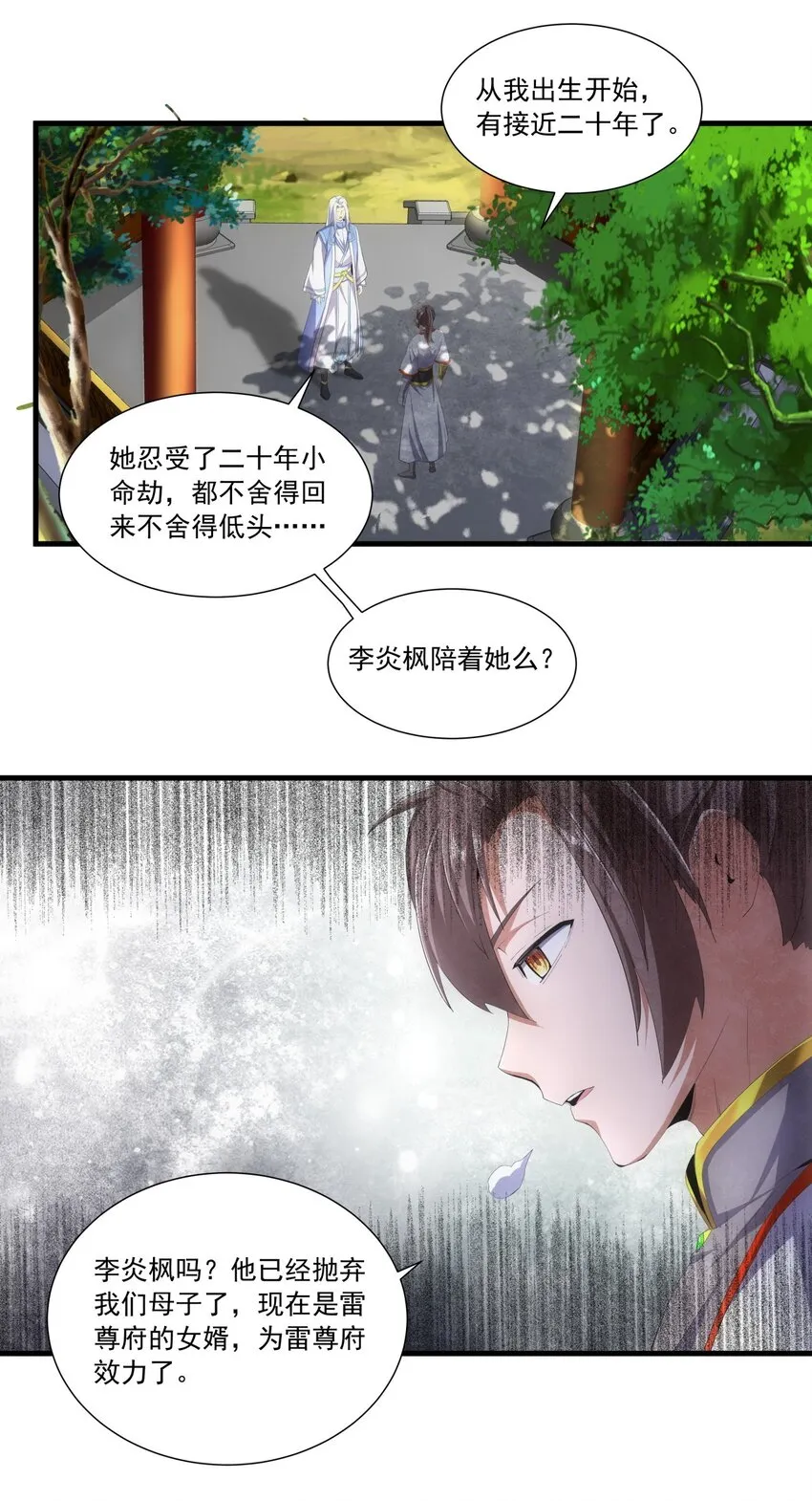 030 火上浇油？ 第20页