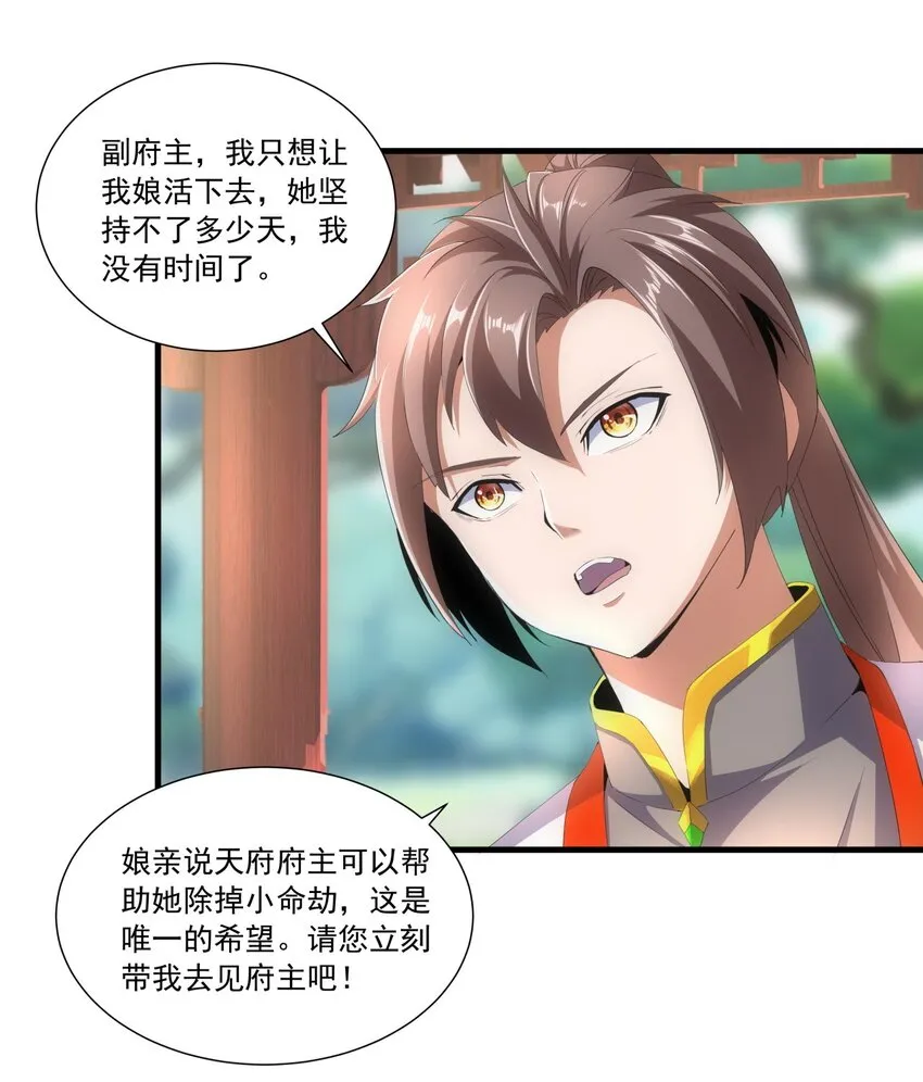 030 火上浇油？ 第22页