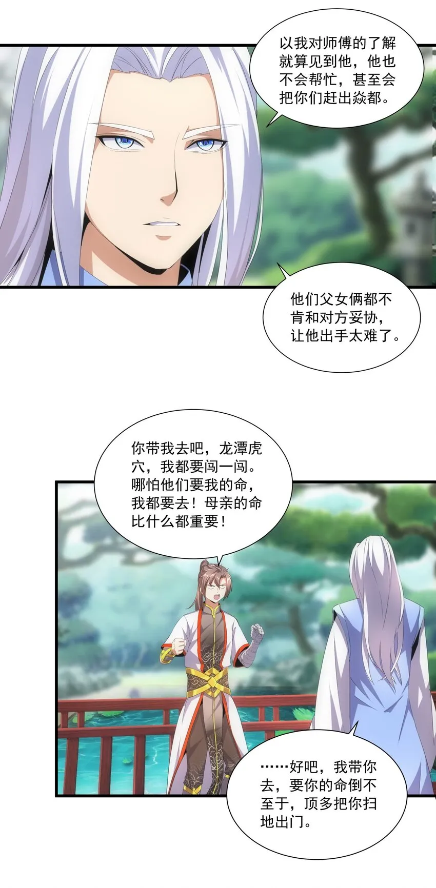 030 火上浇油？ 第23页
