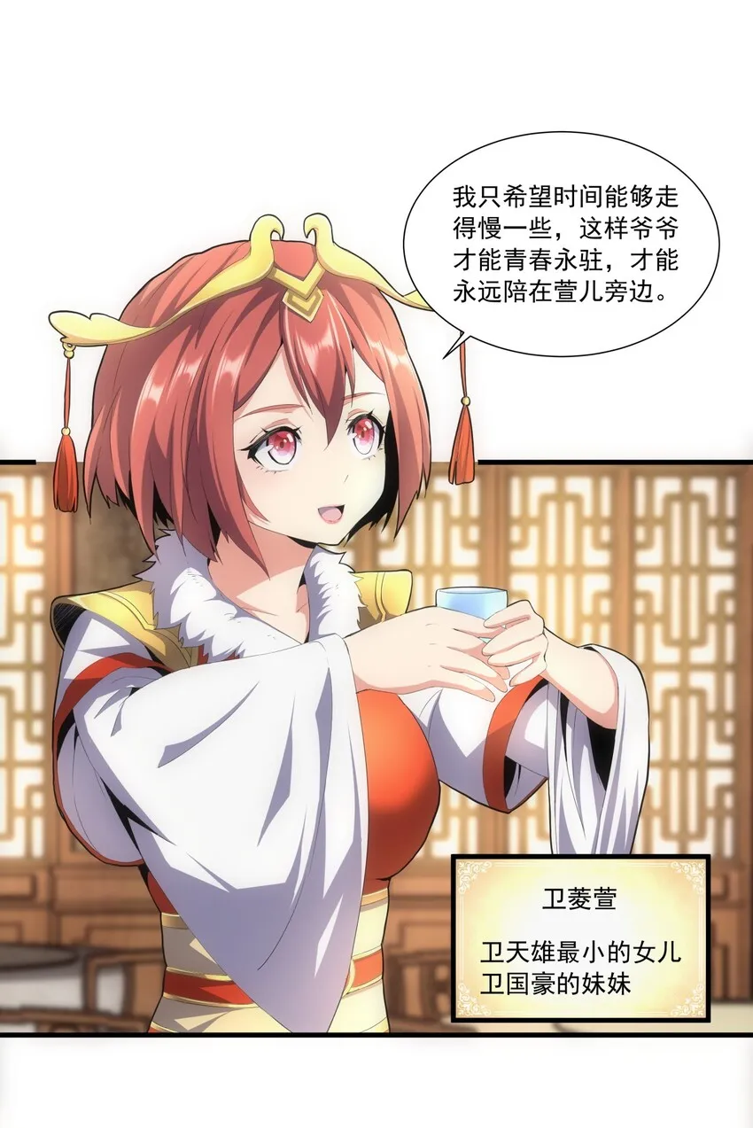030 火上浇油？ 第26页