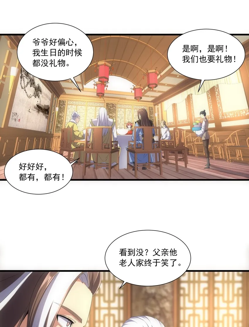 030 火上浇油？ 第28页