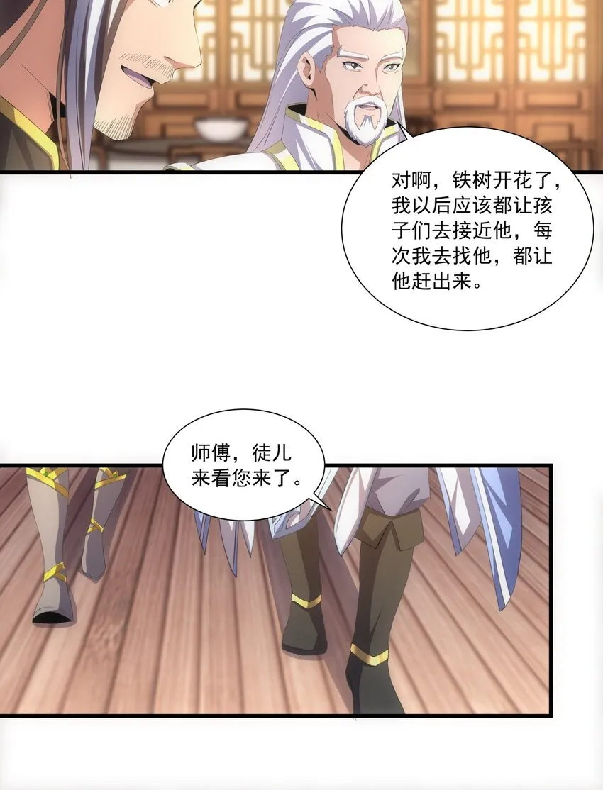 030 火上浇油？ 第29页