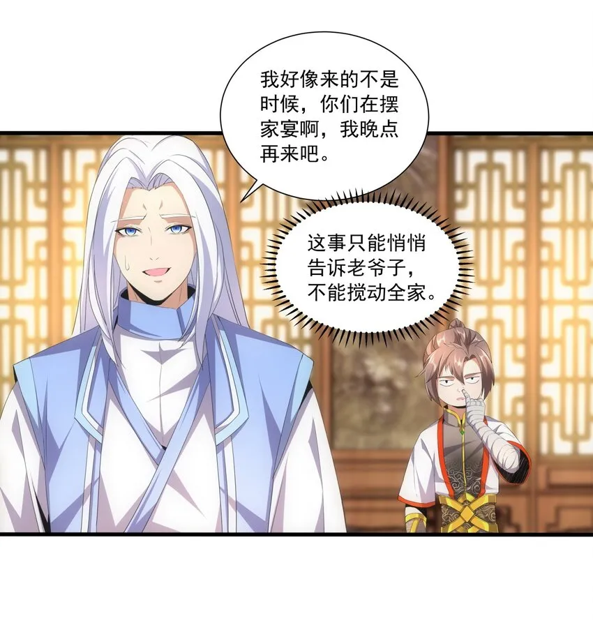 030 火上浇油？ 第30页