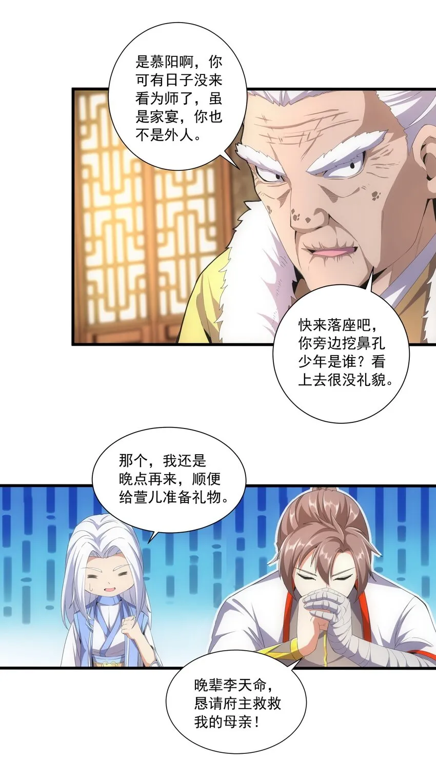 030 火上浇油？ 第31页
