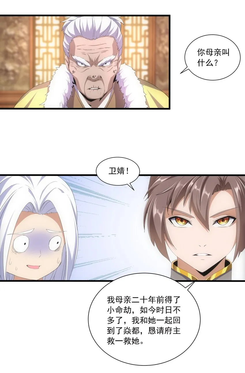 030 火上浇油？ 第32页