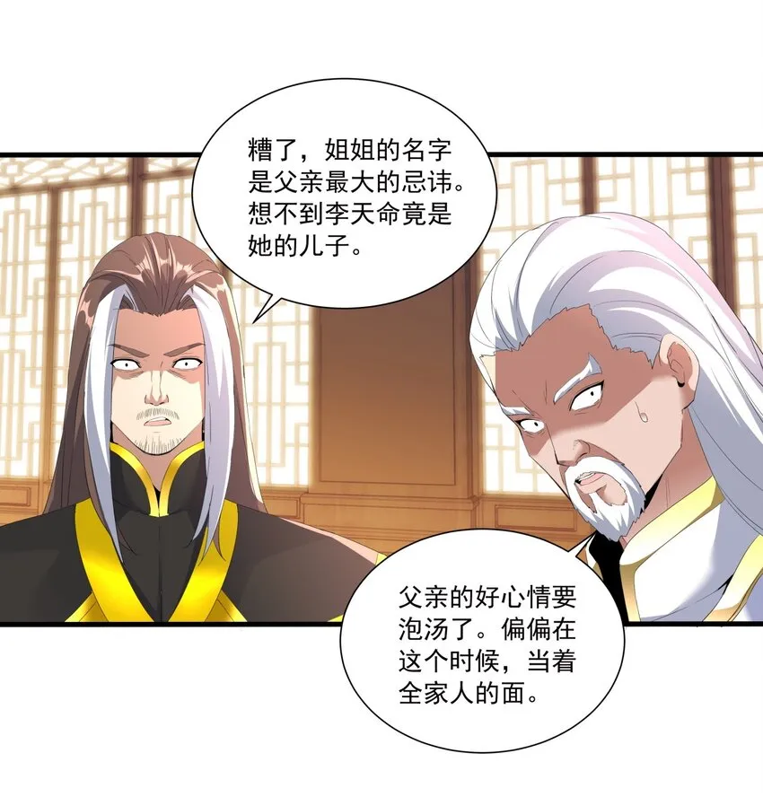 030 火上浇油？ 第34页