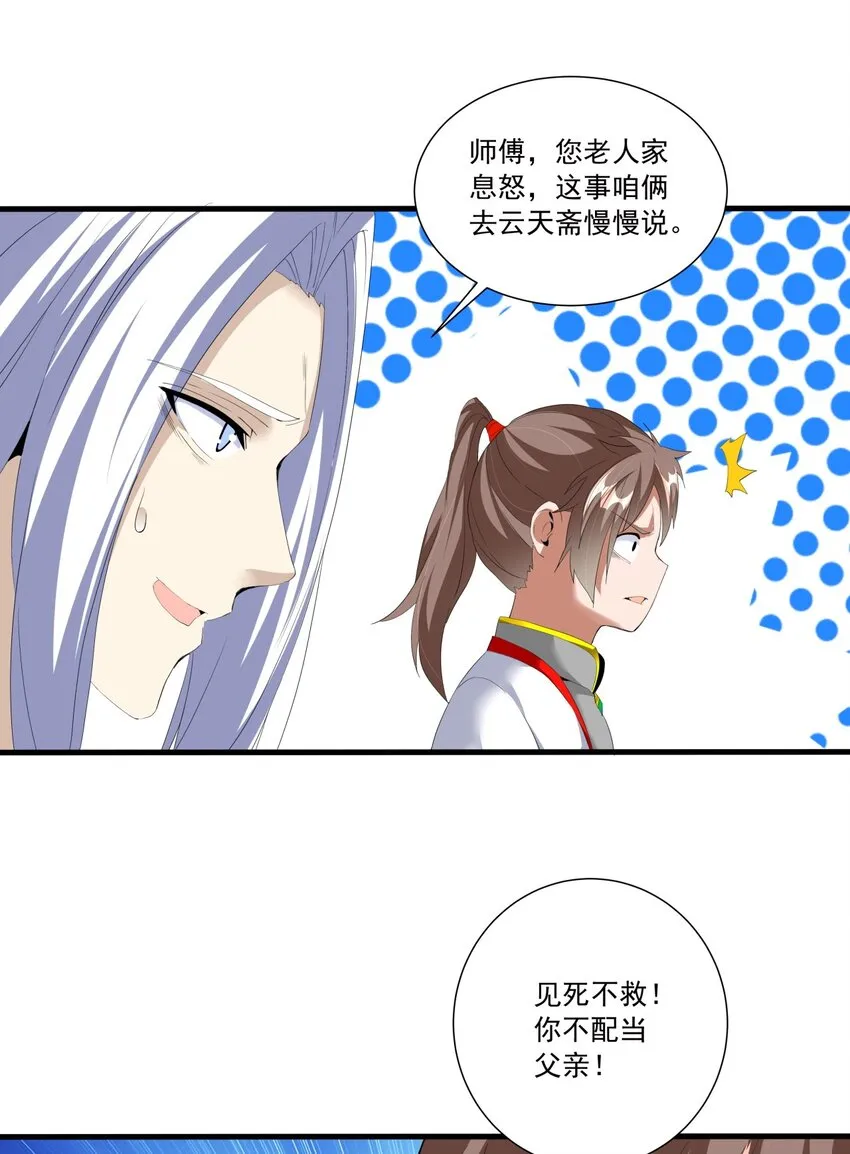 030 火上浇油？ 第36页