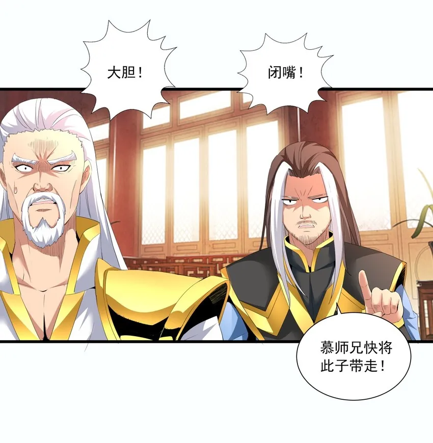 030 火上浇油？ 第38页