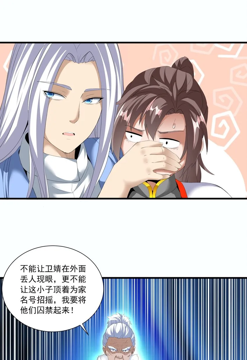 030 火上浇油？ 第41页