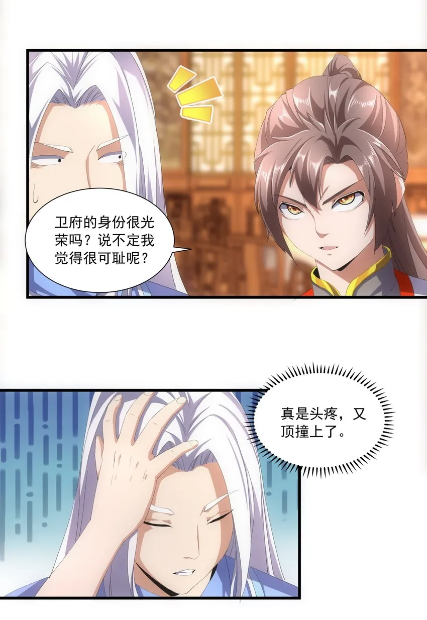 031 变强才是王道！ 第4页