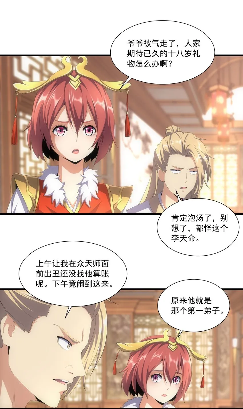 031 变强才是王道！ 第6页