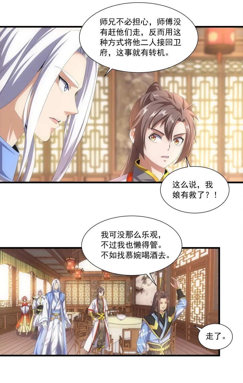 031 变强才是王道！ 第8页