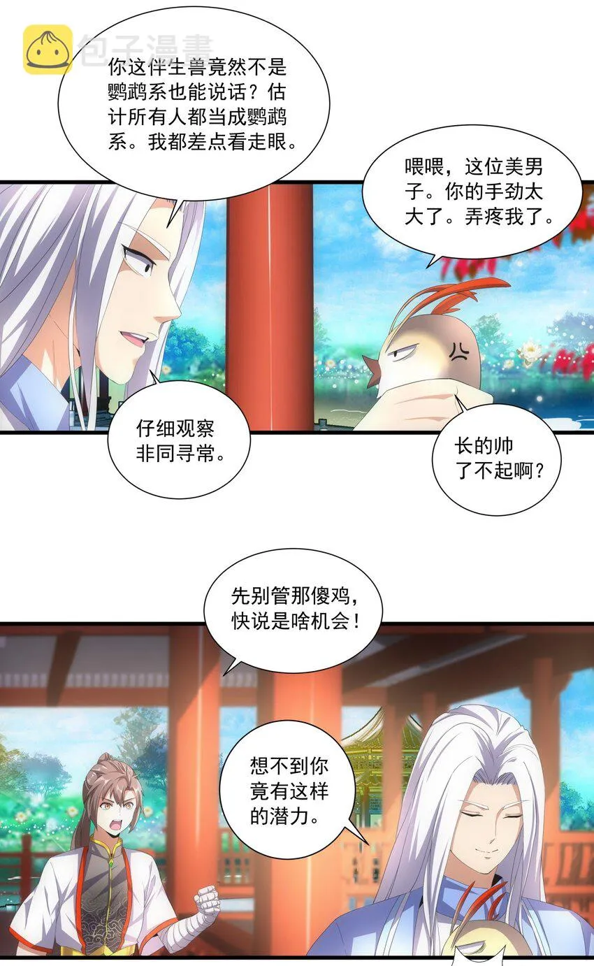 031 变强才是王道！ 第12页