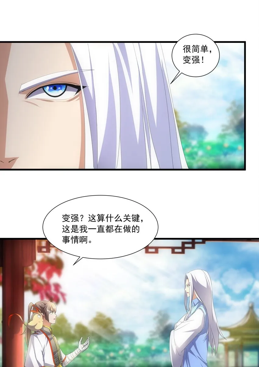 031 变强才是王道！ 第14页