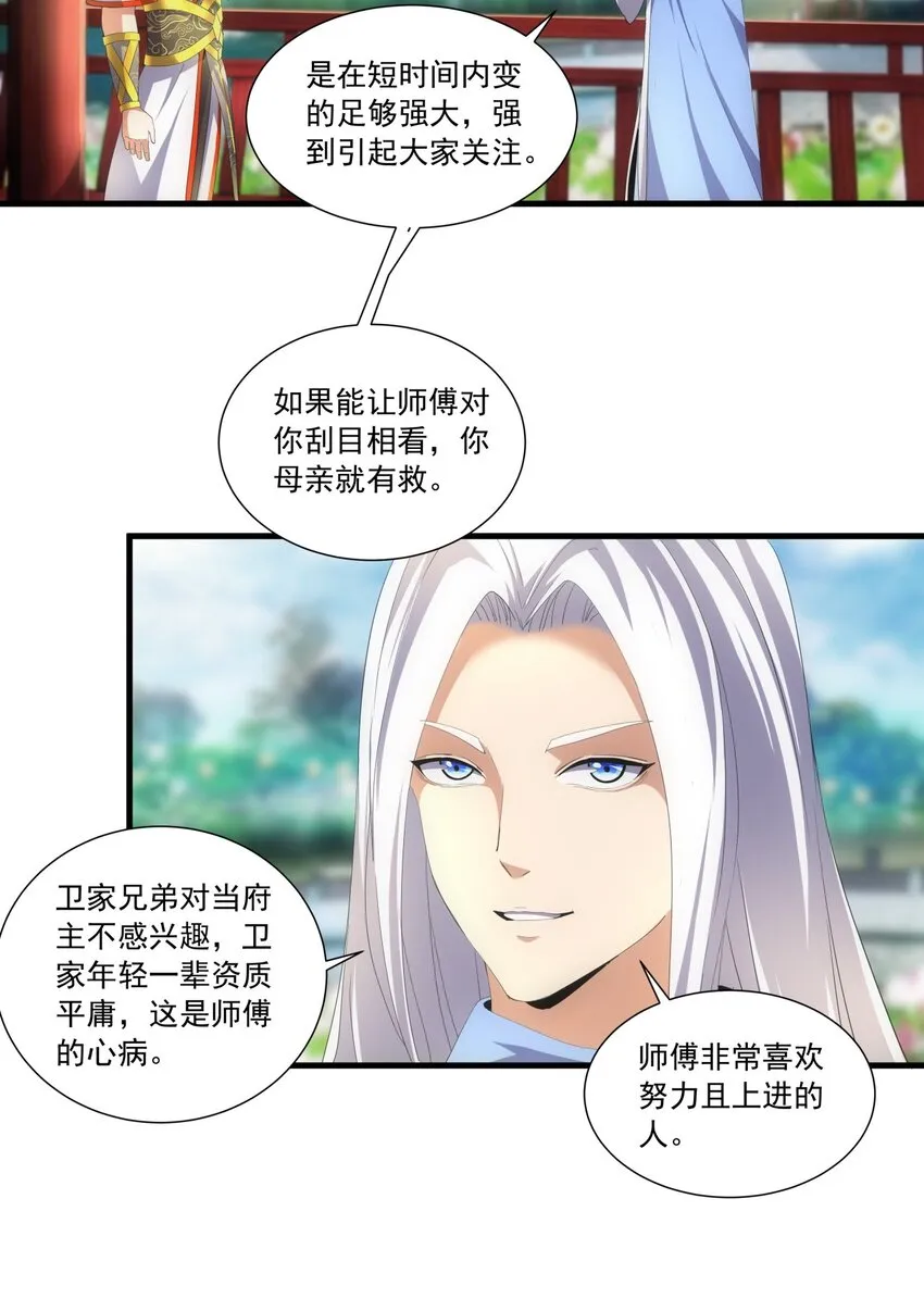 031 变强才是王道！ 第15页