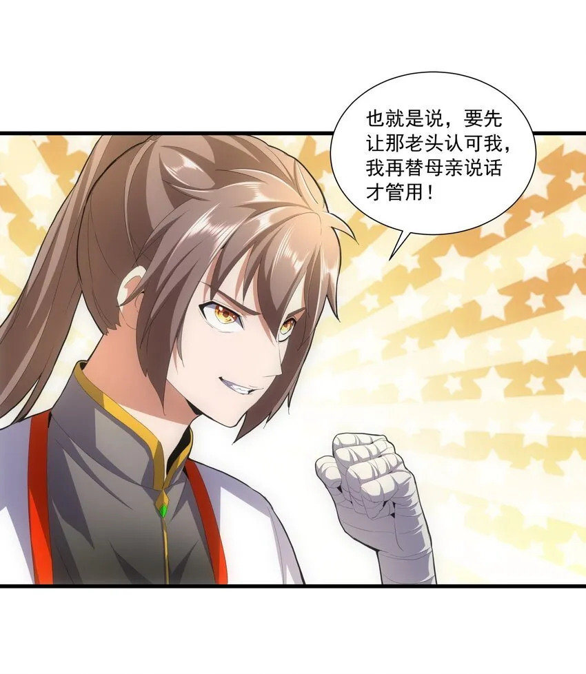 031 变强才是王道！ 第16页