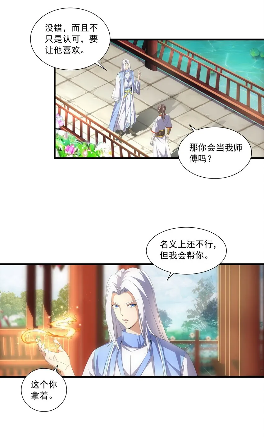 031 变强才是王道！ 第17页