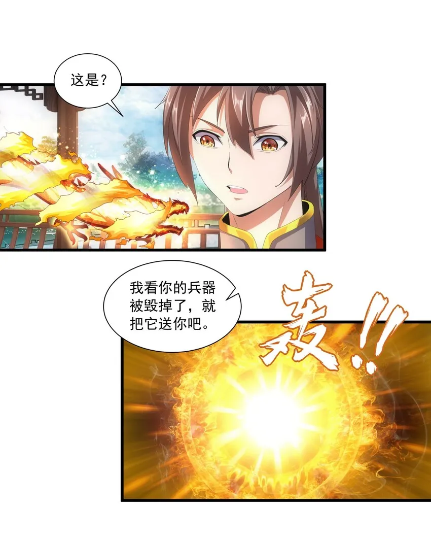 031 变强才是王道！ 第18页